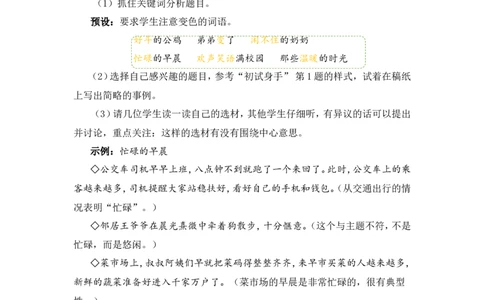 交流平台初试身手（教案）_6上语文-保存转存之后查看_05第3套课件+教案配套部编六上语文_第五单元_交流平台初试身手