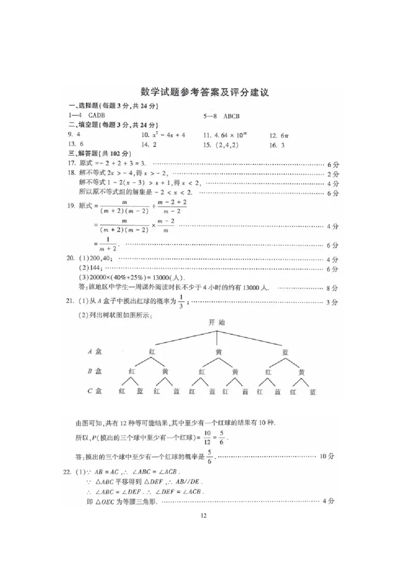 2019江苏省连云港市中考数学试题（word版，含解析）_人教版数学九年级上册_版本一_人教版数学九年级上册（RJ）--7期中、期末、月考、中考真题_2019年各地中考真题