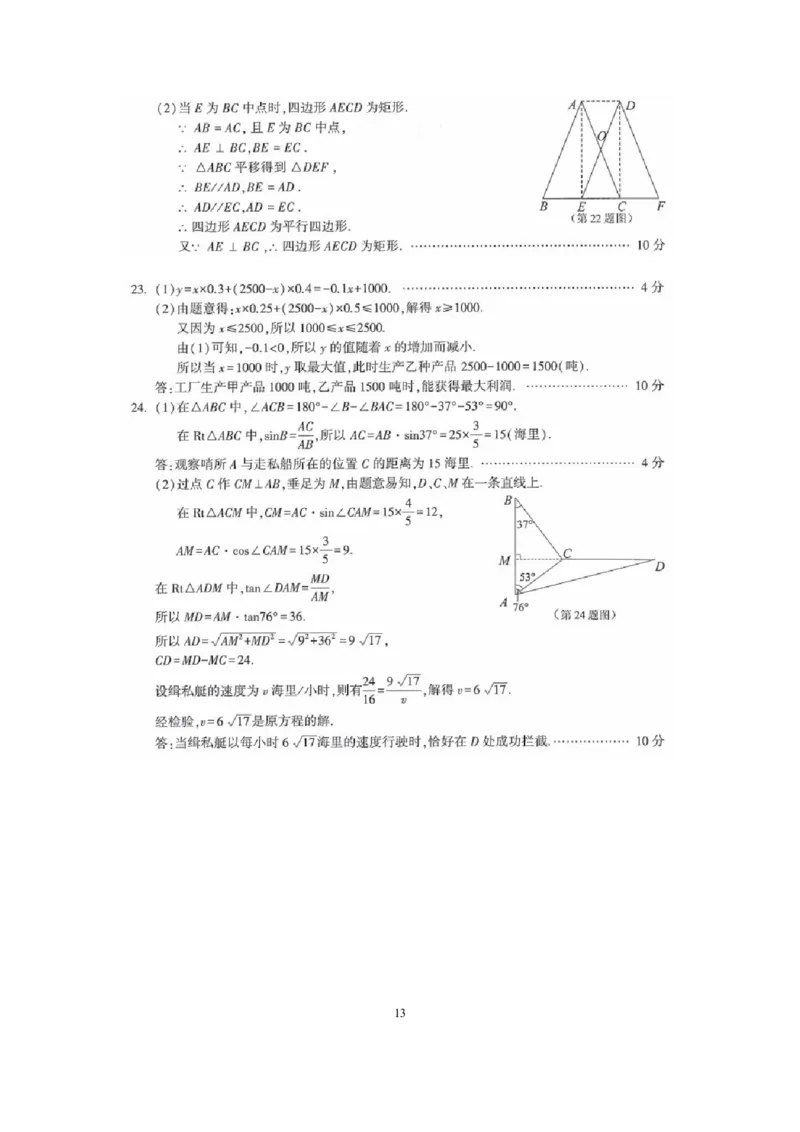 2019江苏省连云港市中考数学试题（word版，含解析）_人教版数学九年级上册_版本一_人教版数学九年级上册（RJ）--7期中、期末、月考、中考真题_2019年各地中考真题