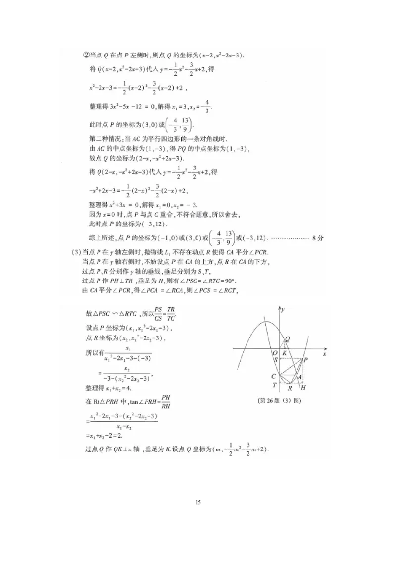 2019江苏省连云港市中考数学试题（word版，含解析）_人教版数学九年级上册_版本一_人教版数学九年级上册（RJ）--7期中、期末、月考、中考真题_2019年各地中考真题