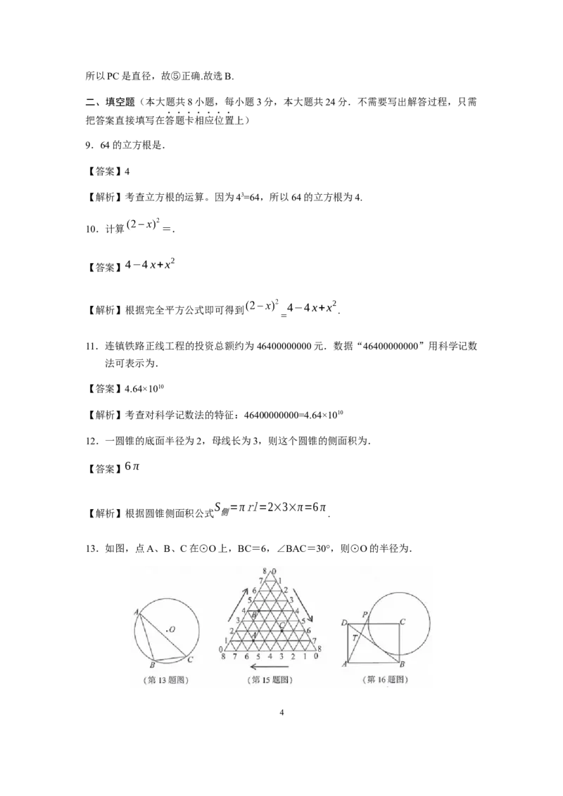 2019江苏省连云港市中考数学试题（word版，含解析）_人教版数学九年级上册_版本一_人教版数学九年级上册（RJ）--7期中、期末、月考、中考真题_2019年各地中考真题
