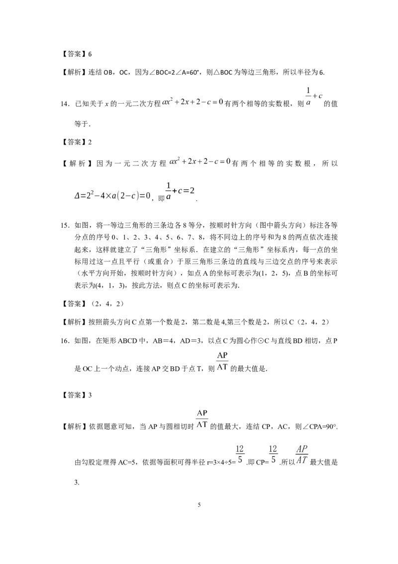 2019江苏省连云港市中考数学试题（word版，含解析）_人教版数学九年级上册_版本一_人教版数学九年级上册（RJ）--7期中、期末、月考、中考真题_2019年各地中考真题