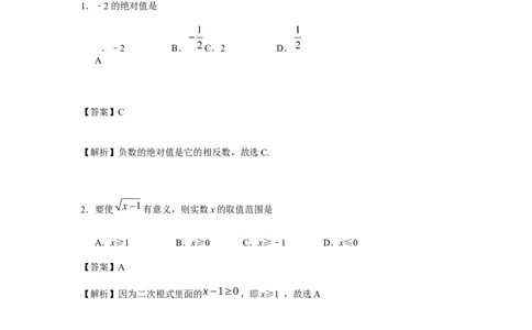2019江苏省连云港市中考数学试题（word版，含解析）_人教版数学九年级上册_版本一_人教版数学九年级上册（RJ）--7期中、期末、月考、中考真题_2019年各地中考真题