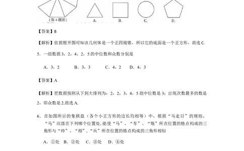 2019江苏省连云港市中考数学试题（word版，含解析）_人教版数学九年级上册_版本一_人教版数学九年级上册（RJ）--7期中、期末、月考、中考真题_2019年各地中考真题