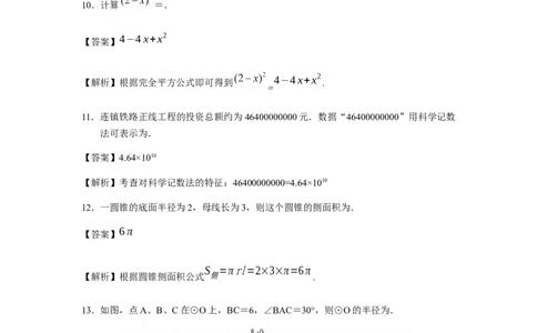 2019江苏省连云港市中考数学试题（word版，含解析）_人教版数学九年级上册_版本一_人教版数学九年级上册（RJ）--7期中、期末、月考、中考真题_2019年各地中考真题