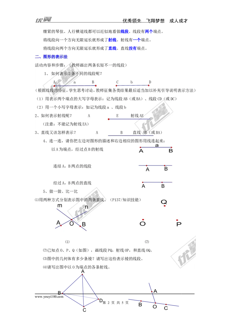 4.2第1课时线段、射线、直线2_湘教版初中数学课件_数学湘教版7上教案PPT课件配套资料_数学湘教版初中7年级上册word教案