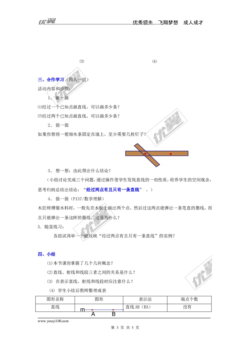 4.2第1课时线段、射线、直线2_湘教版初中数学课件_数学湘教版7上教案PPT课件配套资料_数学湘教版初中7年级上册word教案