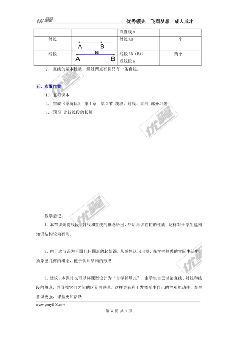 4.2第1课时线段、射线、直线2_湘教版初中数学课件_数学湘教版7上教案PPT课件配套资料_数学湘教版初中7年级上册word教案