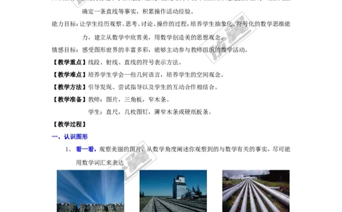 4.2第1课时线段、射线、直线2_湘教版初中数学课件_数学湘教版7上教案PPT课件配套资料_数学湘教版初中7年级上册word教案