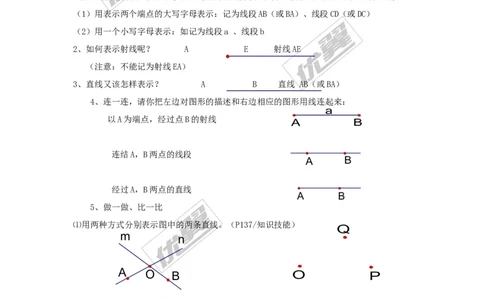 4.2第1课时线段、射线、直线2_湘教版初中数学课件_数学湘教版7上教案PPT课件配套资料_数学湘教版初中7年级上册word教案