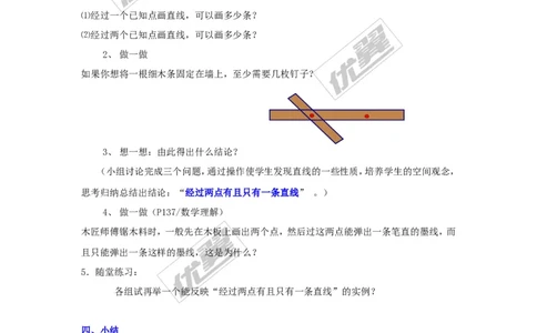 4.2第1课时线段、射线、直线2_湘教版初中数学课件_数学湘教版7上教案PPT课件配套资料_数学湘教版初中7年级上册word教案
