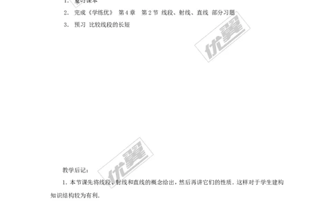 4.2第1课时线段、射线、直线2_湘教版初中数学课件_数学湘教版7上教案PPT课件配套资料_数学湘教版初中7年级上册word教案