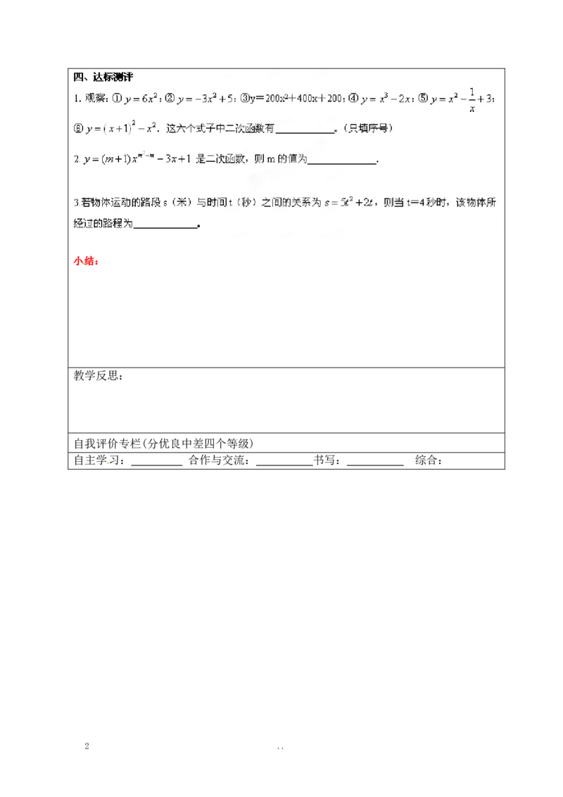 22.1.1二次函数1_人教版数学九年级上册_版本二_九年级数学上册（人教版）_导学案_导学案多套_9上数学导学案赠品