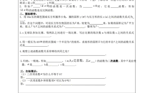 22.1.1二次函数1_人教版数学九年级上册_版本二_九年级数学上册（人教版）_导学案_导学案多套_9上数学导学案赠品