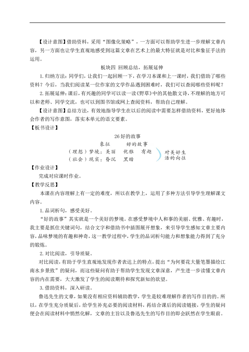 26好的故事教案_6上语文-保存转存之后查看_04第2套课件+教案配套部编六上语文_8第八单元_26好的故事