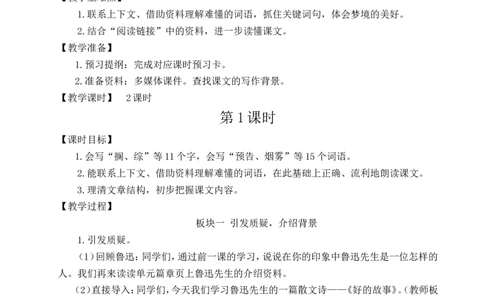 26好的故事教案_6上语文-保存转存之后查看_04第2套课件+教案配套部编六上语文_8第八单元_26好的故事