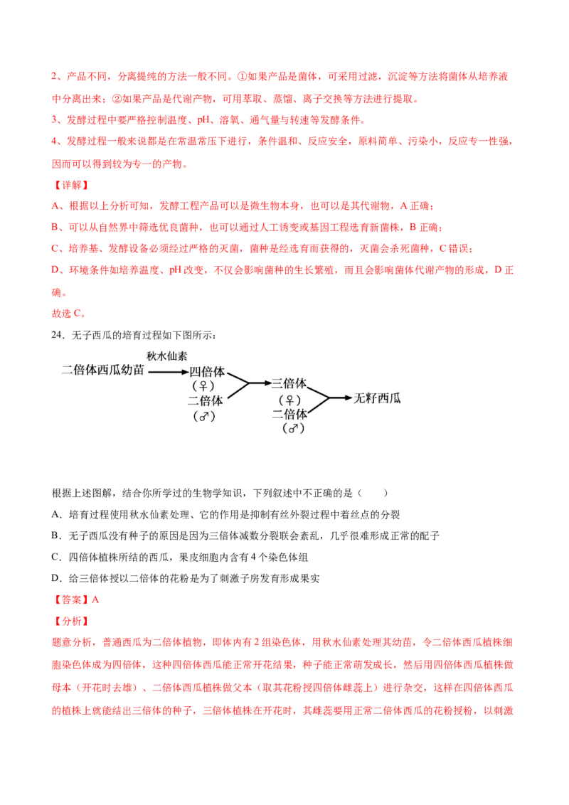 解密13生物的变异与育种（讲义）-高频考点解密2021年高考生物二轮复习讲义+分层训练_新高考复习资料_2021年新高考资料