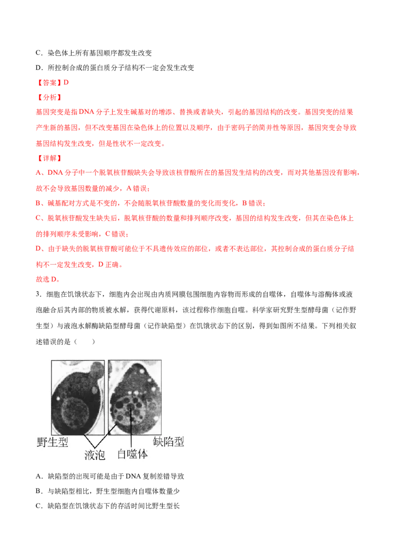 解密13生物的变异与育种（讲义）-高频考点解密2021年高考生物二轮复习讲义+分层训练_新高考复习资料_2021年新高考资料