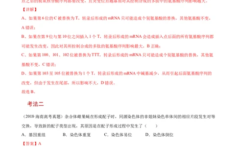 解密13生物的变异与育种（讲义）-高频考点解密2021年高考生物二轮复习讲义+分层训练_新高考复习资料_2021年新高考资料
