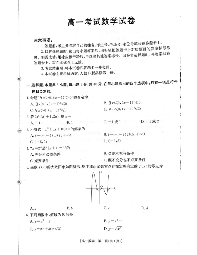 辽阳市2025年高一11月期中考试数学试卷_2025年11月高一试卷_251112辽宁省辽阳市2025-2026学年高一上学期11月期中_辽宁省辽阳市2025-2026学年高一上学期11月期中考试数学试卷（PDF版，含解析）