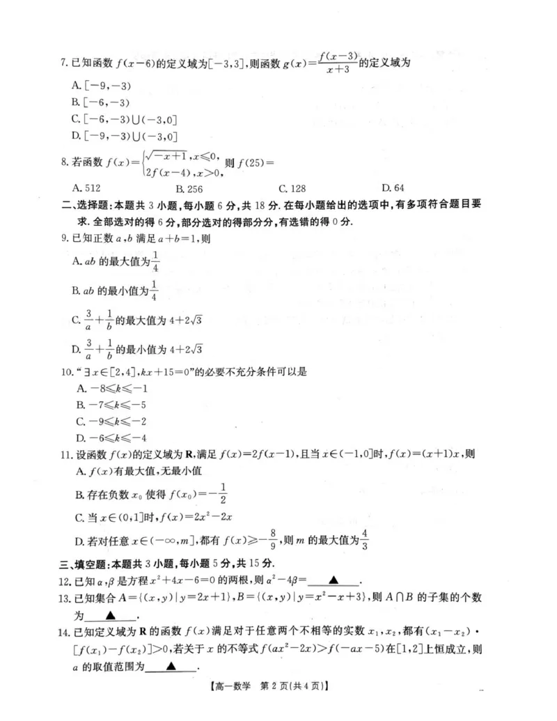 辽阳市2025年高一11月期中考试数学试卷_2025年11月高一试卷_251112辽宁省辽阳市2025-2026学年高一上学期11月期中_辽宁省辽阳市2025-2026学年高一上学期11月期中考试数学试卷（PDF版，含解析）