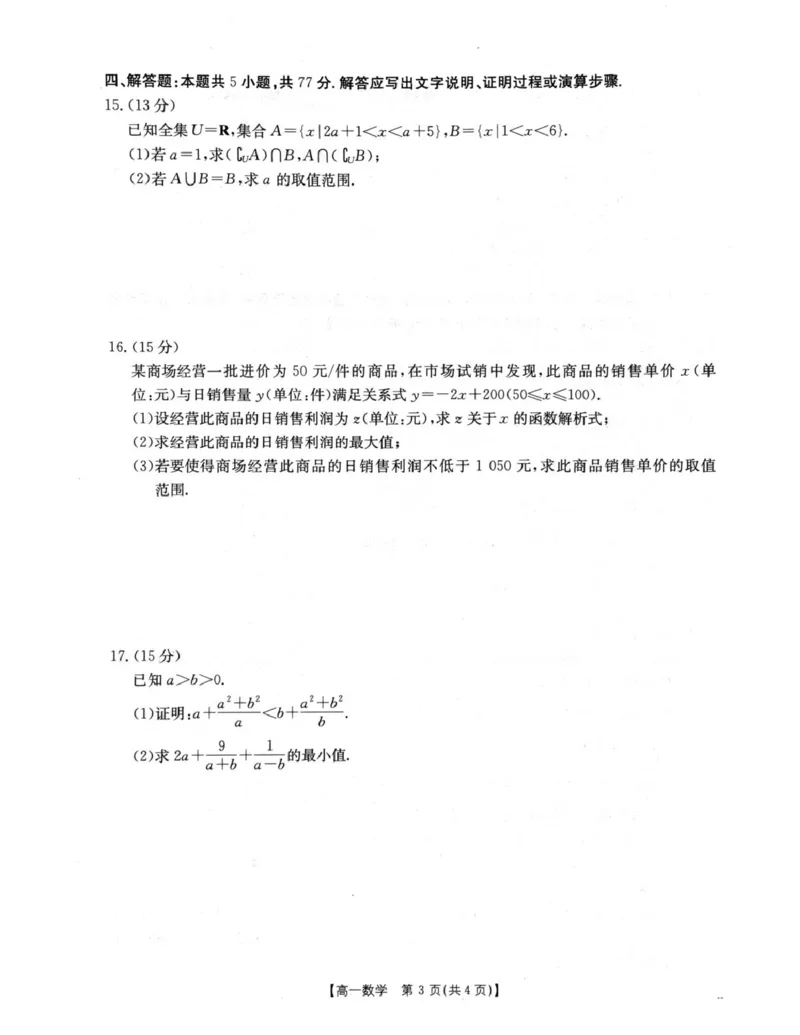 辽阳市2025年高一11月期中考试数学试卷_2025年11月高一试卷_251112辽宁省辽阳市2025-2026学年高一上学期11月期中_辽宁省辽阳市2025-2026学年高一上学期11月期中考试数学试卷（PDF版，含解析）