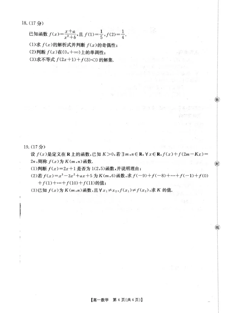 辽阳市2025年高一11月期中考试数学试卷_2025年11月高一试卷_251112辽宁省辽阳市2025-2026学年高一上学期11月期中_辽宁省辽阳市2025-2026学年高一上学期11月期中考试数学试卷（PDF版，含解析）