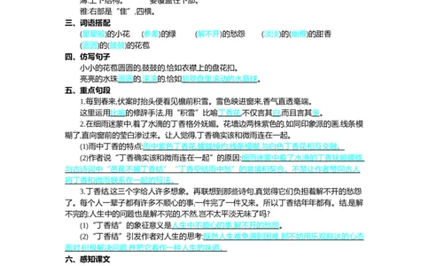 第一单元核心考点清单_6上语文-保存转存之后查看_10单元知识总结部编六上语文