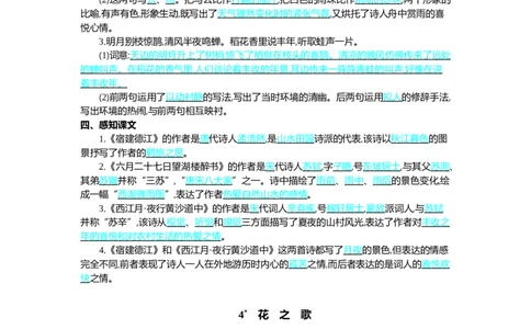 第一单元核心考点清单_6上语文-保存转存之后查看_10单元知识总结部编六上语文