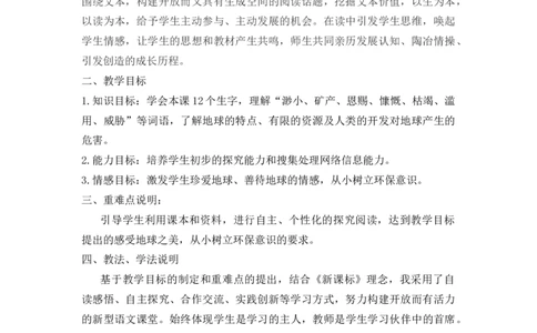 19只有一个地球说课稿_6上语文-保存转存之后查看_12说课稿部编六上语文