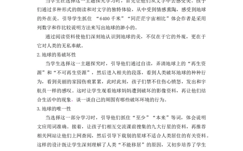 19只有一个地球说课稿_6上语文-保存转存之后查看_12说课稿部编六上语文