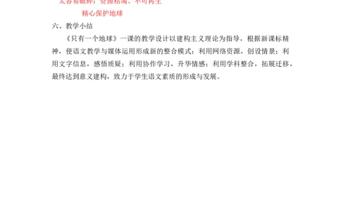 19只有一个地球说课稿_6上语文-保存转存之后查看_12说课稿部编六上语文