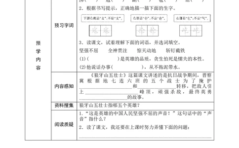 06《狼牙山五壮士》预学案_6上语文-保存转存之后查看_09预学案部编六上语文