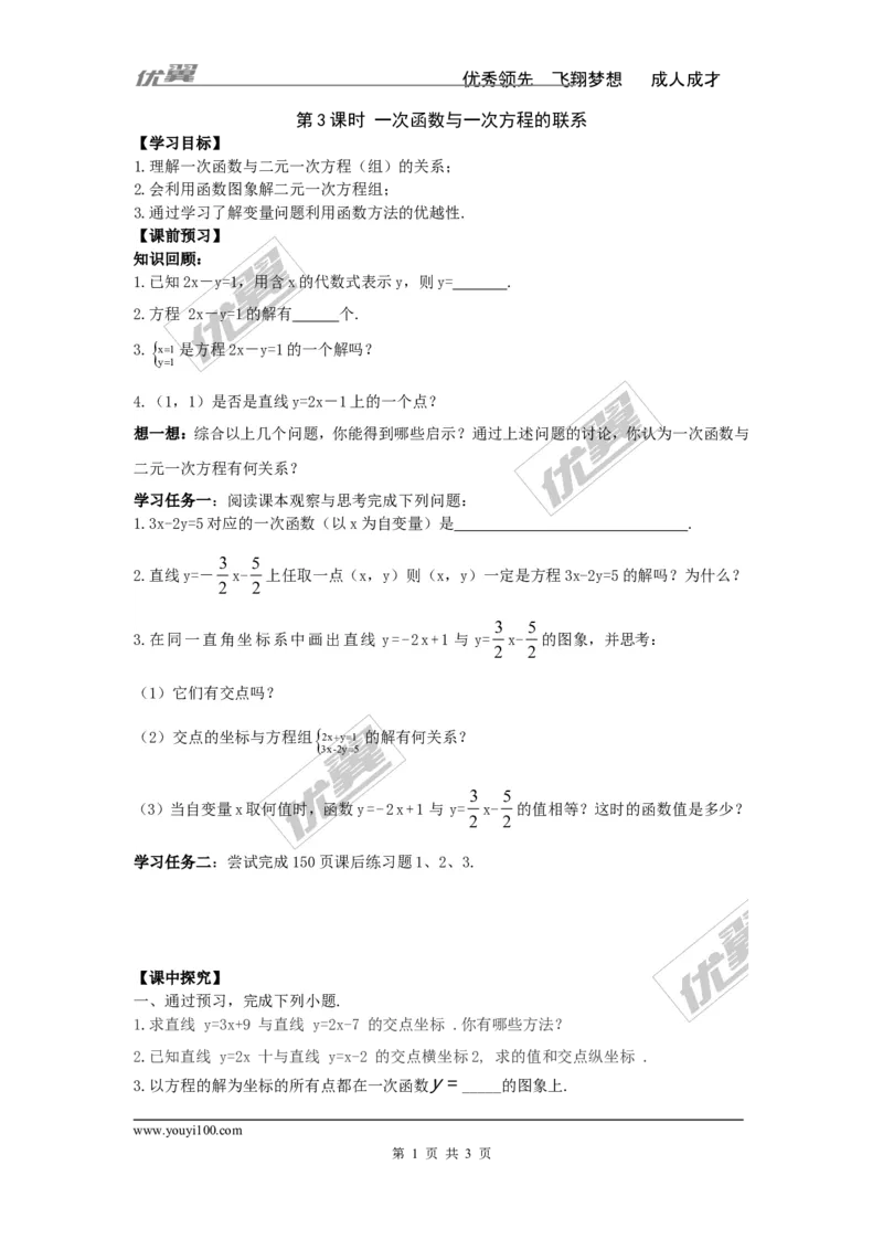 4.5第3课时一次函数与一次方程的联系_湘教版初中数学课件_数学湘教版8下教案PPT课件配套资料_数学湘教版初中8年级下册word学案