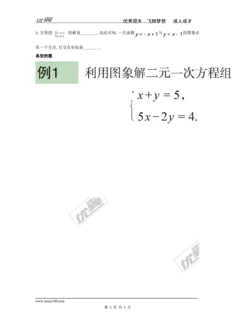 4.5第3课时一次函数与一次方程的联系_湘教版初中数学课件_数学湘教版8下教案PPT课件配套资料_数学湘教版初中8年级下册word学案