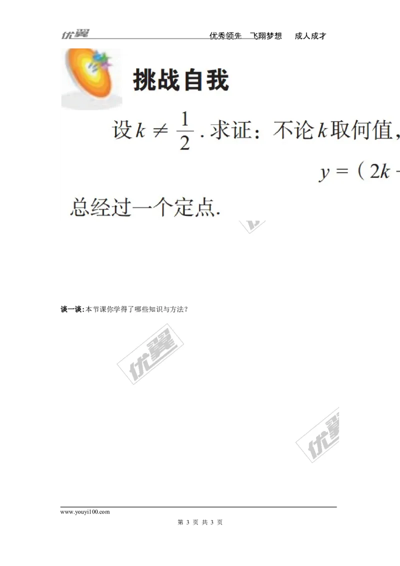 4.5第3课时一次函数与一次方程的联系_湘教版初中数学课件_数学湘教版8下教案PPT课件配套资料_数学湘教版初中8年级下册word学案