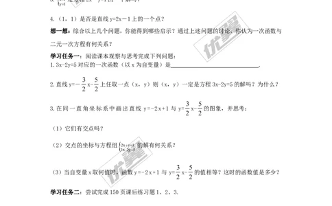 4.5第3课时一次函数与一次方程的联系_湘教版初中数学课件_数学湘教版8下教案PPT课件配套资料_数学湘教版初中8年级下册word学案
