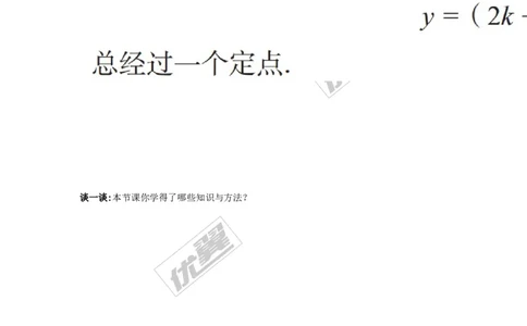 4.5第3课时一次函数与一次方程的联系_湘教版初中数学课件_数学湘教版8下教案PPT课件配套资料_数学湘教版初中8年级下册word学案