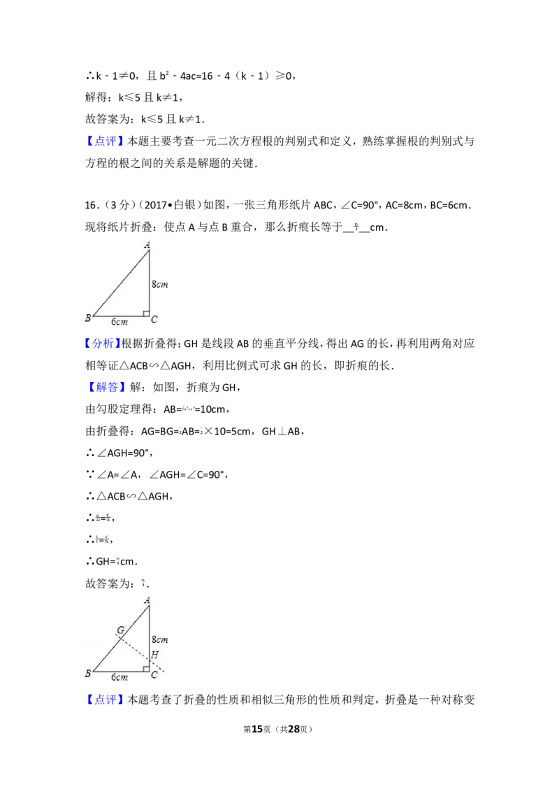 2017年甘肃省定西市中考数学试卷_湘教版初中数学课件_数学湘教版7下教案PPT课件配套资料_数学湘教版7下&mdash;6.各阶段精品试题_期中、月考、期末、中考真卷_2017年各地中考真卷