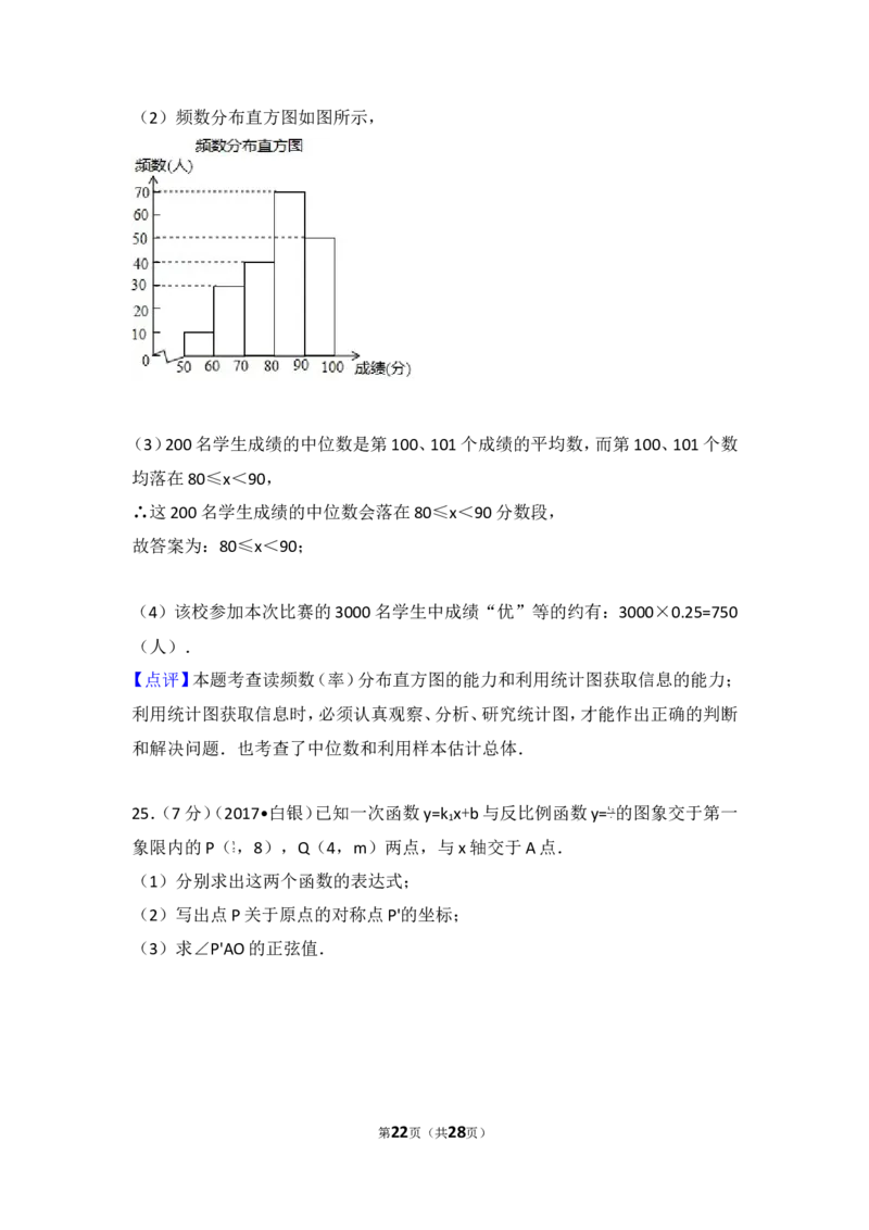 2017年甘肃省定西市中考数学试卷_湘教版初中数学课件_数学湘教版7下教案PPT课件配套资料_数学湘教版7下&mdash;6.各阶段精品试题_期中、月考、期末、中考真卷_2017年各地中考真卷