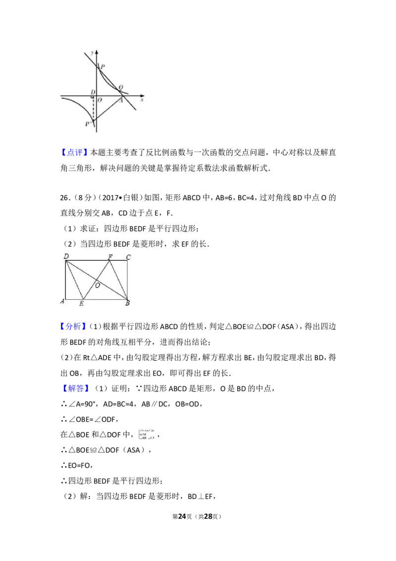 2017年甘肃省定西市中考数学试卷_湘教版初中数学课件_数学湘教版7下教案PPT课件配套资料_数学湘教版7下&mdash;6.各阶段精品试题_期中、月考、期末、中考真卷_2017年各地中考真卷