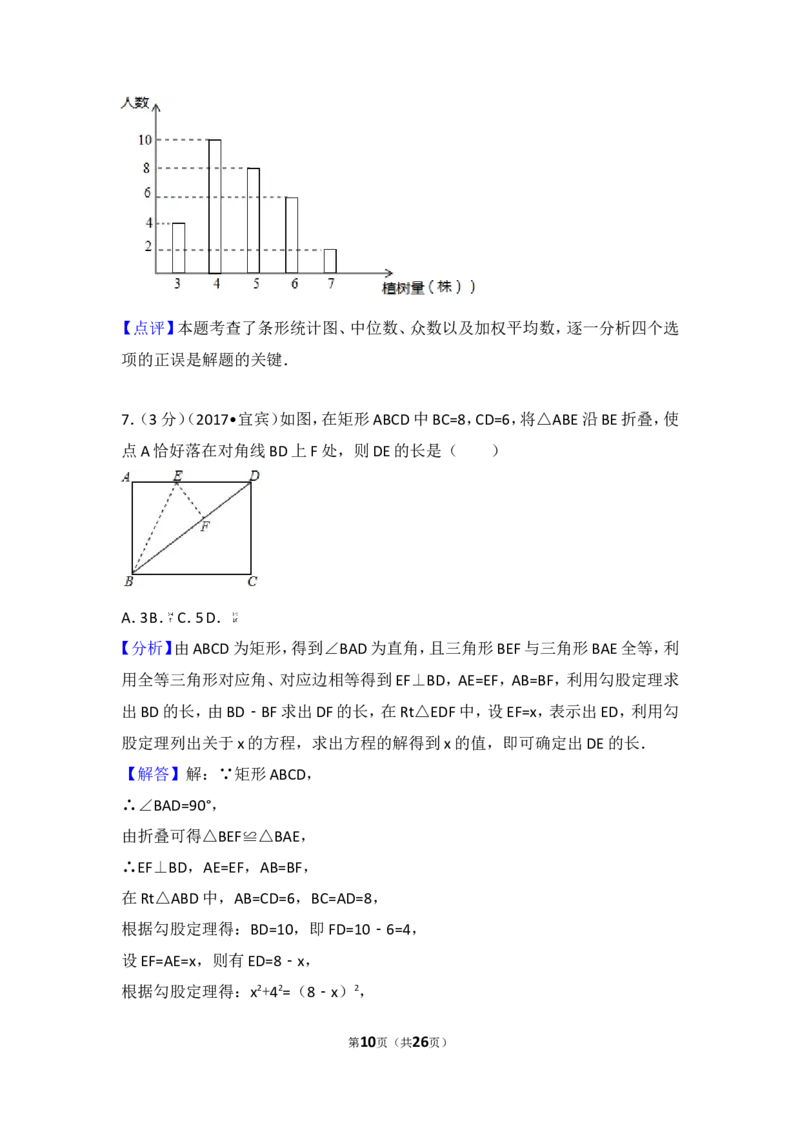 2017年四川省宜宾市中考数学试卷_湘教版初中数学课件_数学湘教版7上教案PPT课件配套资料_数学湘教版初中7年级上册习题试题_期中、期末、月考、中考真题_2017各地中考真题