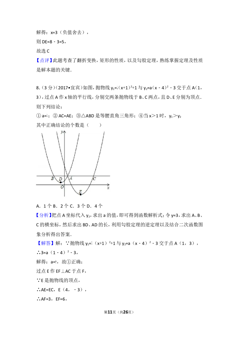 2017年四川省宜宾市中考数学试卷_湘教版初中数学课件_数学湘教版7上教案PPT课件配套资料_数学湘教版初中7年级上册习题试题_期中、期末、月考、中考真题_2017各地中考真题