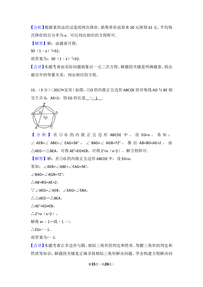 2017年四川省宜宾市中考数学试卷_湘教版初中数学课件_数学湘教版7上教案PPT课件配套资料_数学湘教版初中7年级上册习题试题_期中、期末、月考、中考真题_2017各地中考真题