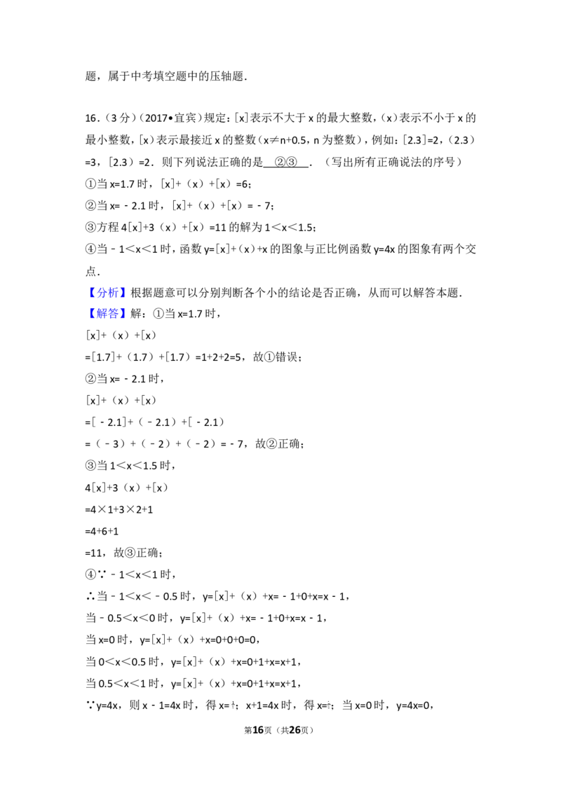 2017年四川省宜宾市中考数学试卷_湘教版初中数学课件_数学湘教版7上教案PPT课件配套资料_数学湘教版初中7年级上册习题试题_期中、期末、月考、中考真题_2017各地中考真题