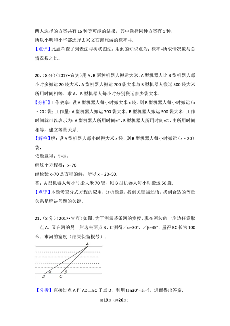2017年四川省宜宾市中考数学试卷_湘教版初中数学课件_数学湘教版7上教案PPT课件配套资料_数学湘教版初中7年级上册习题试题_期中、期末、月考、中考真题_2017各地中考真题