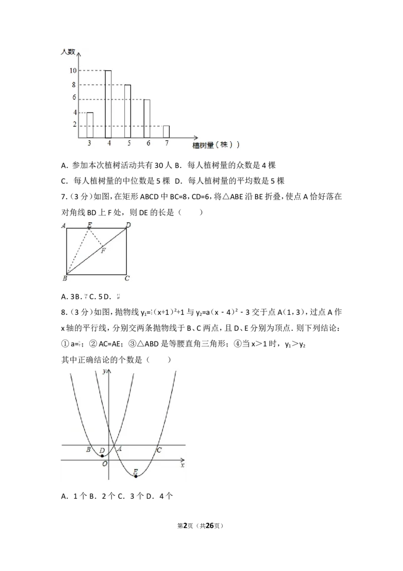2017年四川省宜宾市中考数学试卷_湘教版初中数学课件_数学湘教版7上教案PPT课件配套资料_数学湘教版初中7年级上册习题试题_期中、期末、月考、中考真题_2017各地中考真题