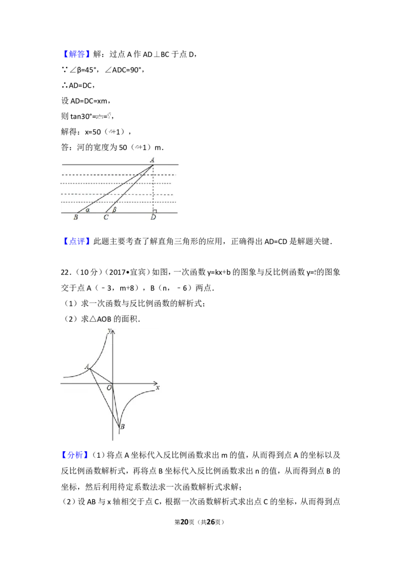 2017年四川省宜宾市中考数学试卷_湘教版初中数学课件_数学湘教版7上教案PPT课件配套资料_数学湘教版初中7年级上册习题试题_期中、期末、月考、中考真题_2017各地中考真题