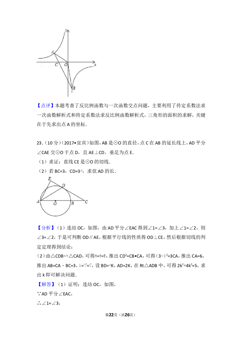 2017年四川省宜宾市中考数学试卷_湘教版初中数学课件_数学湘教版7上教案PPT课件配套资料_数学湘教版初中7年级上册习题试题_期中、期末、月考、中考真题_2017各地中考真题