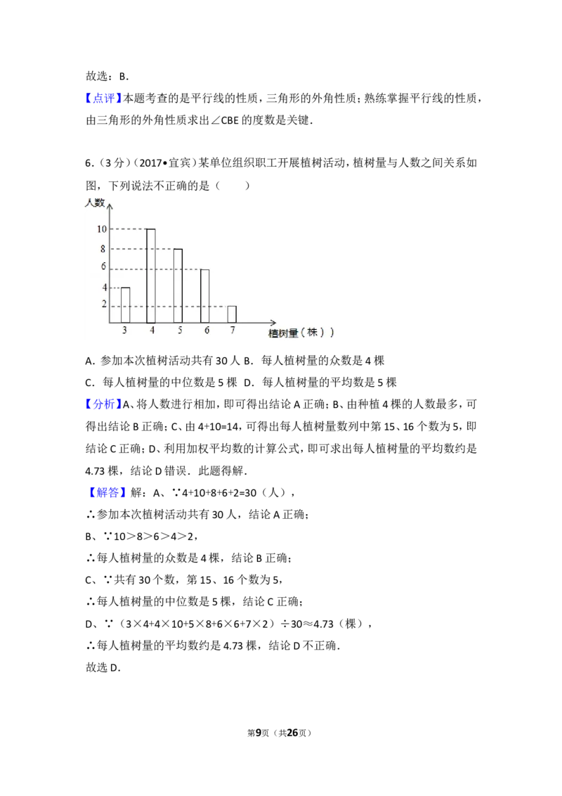 2017年四川省宜宾市中考数学试卷_湘教版初中数学课件_数学湘教版7上教案PPT课件配套资料_数学湘教版初中7年级上册习题试题_期中、期末、月考、中考真题_2017各地中考真题